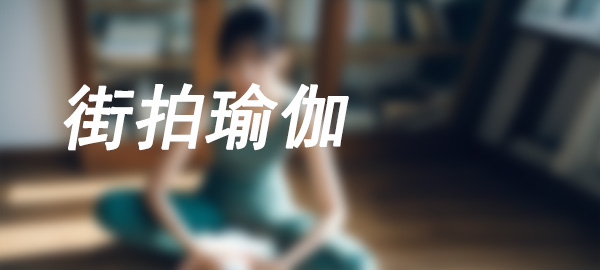 图片-唯美街拍
